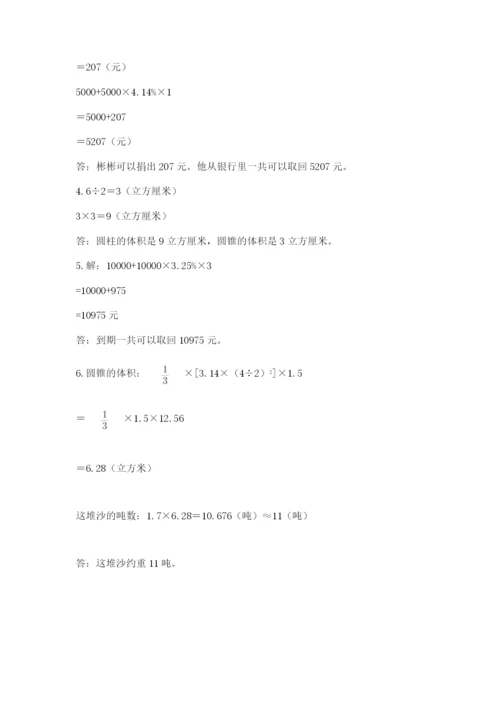 沪教版六年级数学下学期期末测试题及完整答案【名校卷】.docx