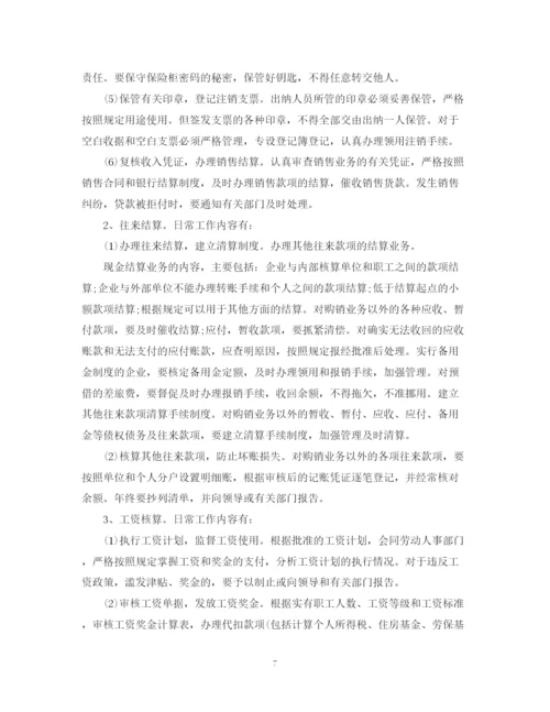 精编之企业出纳工作总结范文.docx