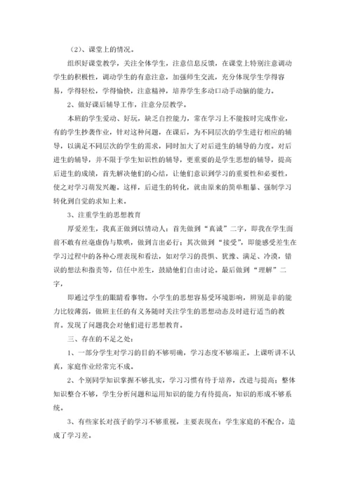小学三年级数学上册教学工作总结10篇.docx