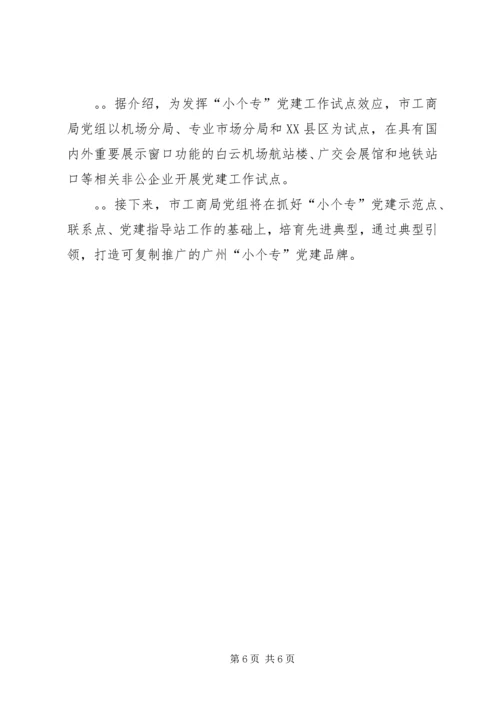 以党建促行业业务发展.docx