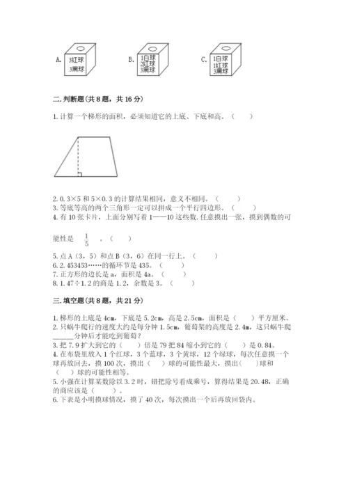 小学数学五年级上册期末测试卷附完整答案【考点梳理】.docx