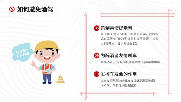 红色简约风珍爱生命远离酒驾拒绝酒驾宣传教育培训ppt