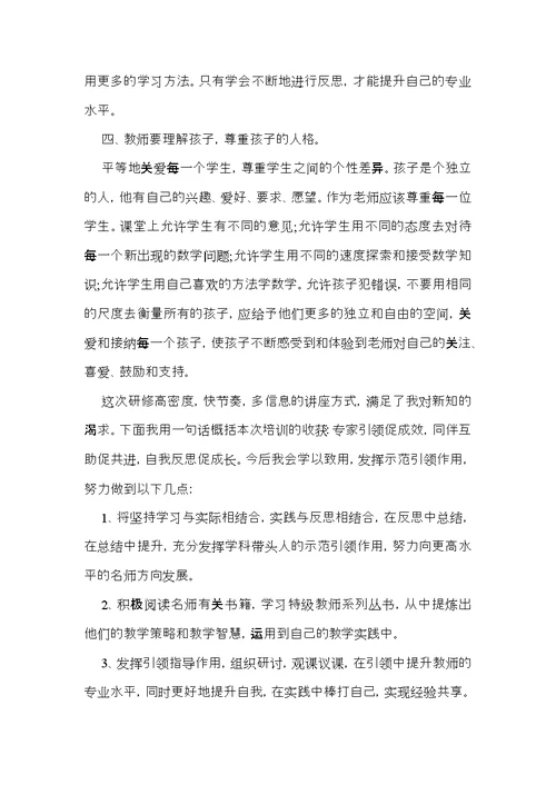 教师学习心得体会模板汇编9篇（四）