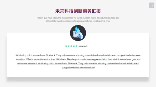 未来科技创新商务汇报通用PPT模板