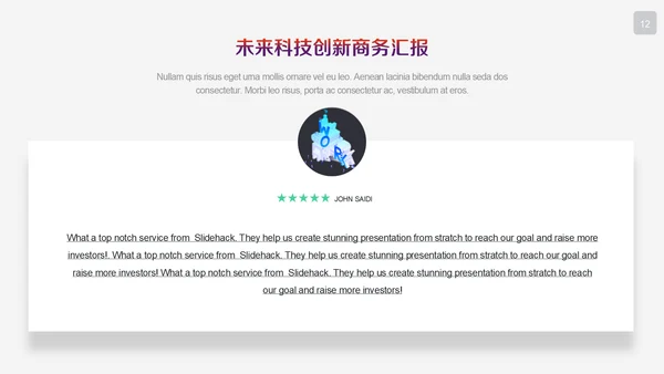 未来科技创新商务汇报通用PPT模板