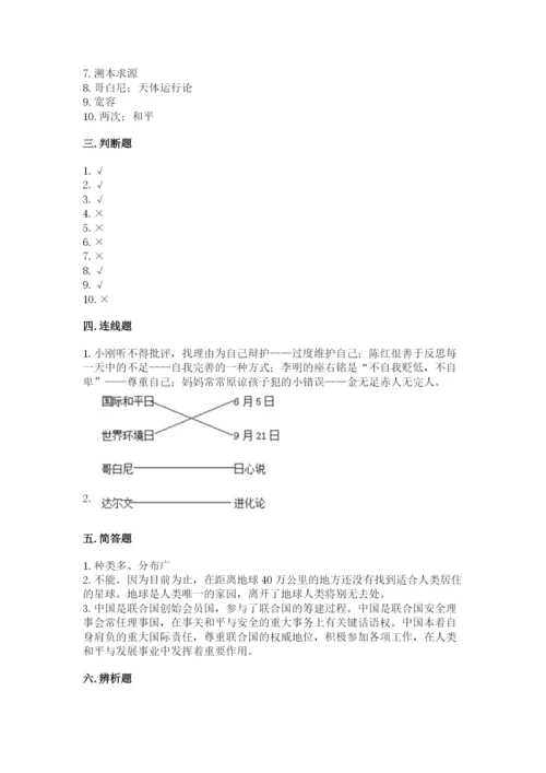 最新部编版六年级下册道德与法治期末测试卷含答案（a卷）.docx