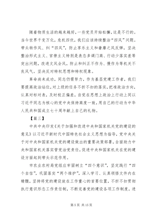 学习《国家机关党的建设的意见》有感七篇.docx