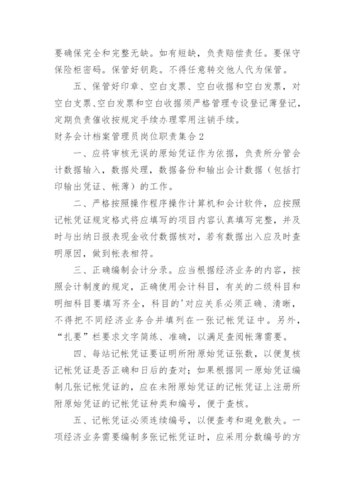 财务会计档案管理员岗位职责.docx