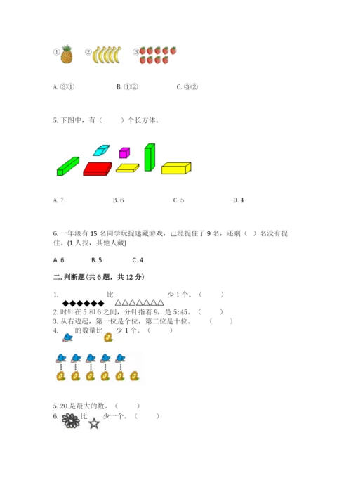 小学数学试卷一年级上册数学期末测试卷往年题考.docx