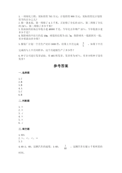 人教版六年级上册数学期末测试卷精品（夺冠系列）.docx