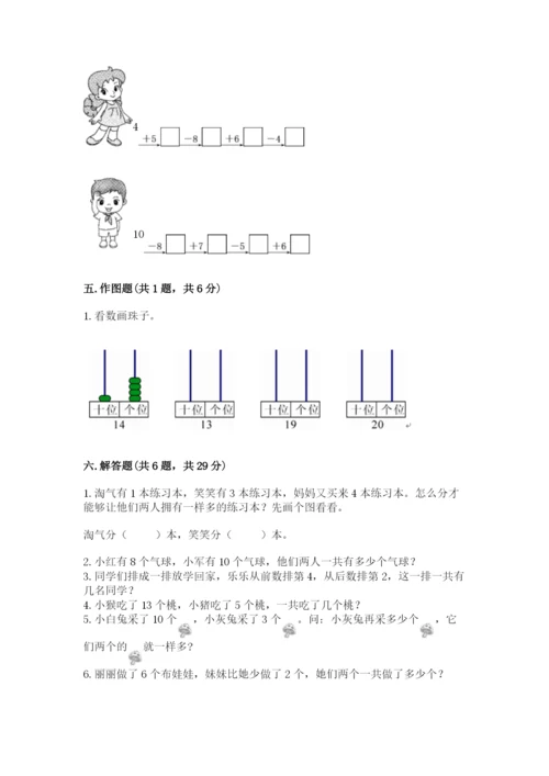 一年级上册数学期末测试卷附参考答案（黄金题型）.docx