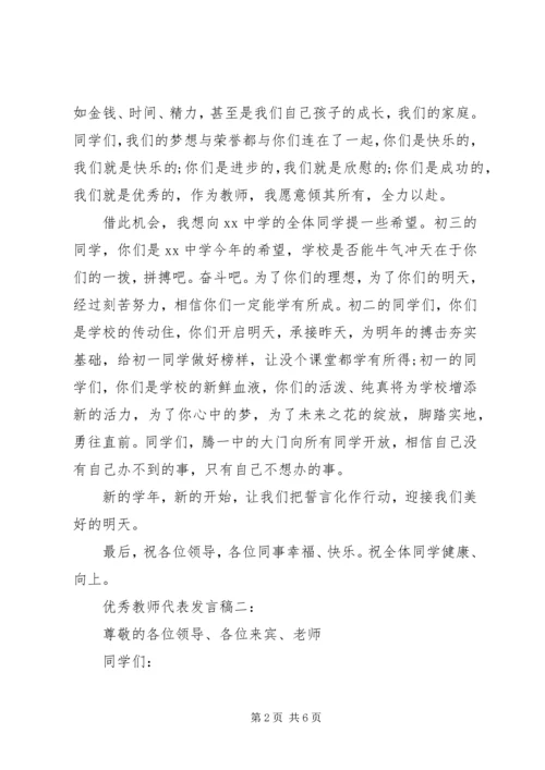 初中优秀教师发言稿 (2).docx