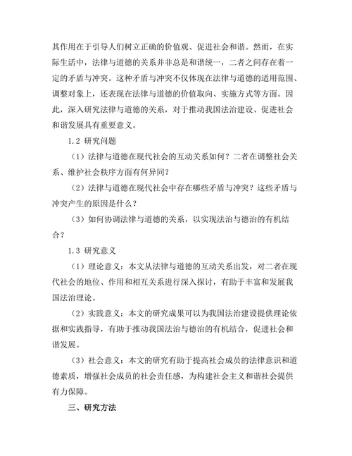 法律与道德的关系在现代社会的再探讨