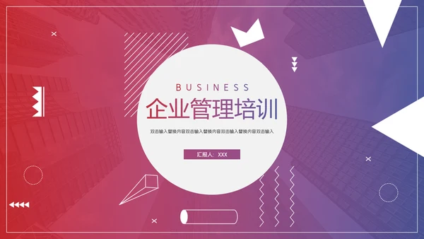 红蓝渐变企业管理培训通用PPT模板