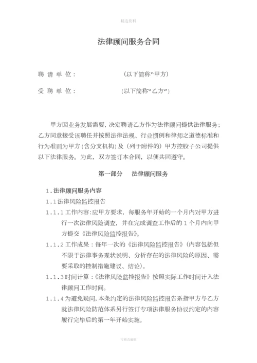 企业法律顾问服务合同计时收费.docx