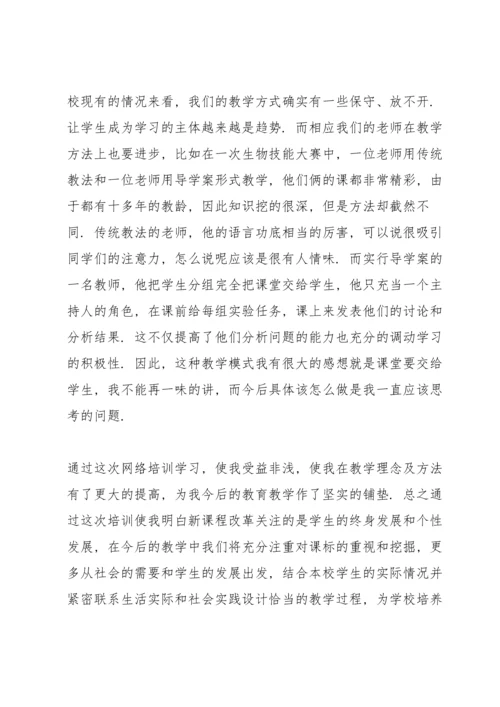 关于生物教师研修培训的心得600字范文.docx