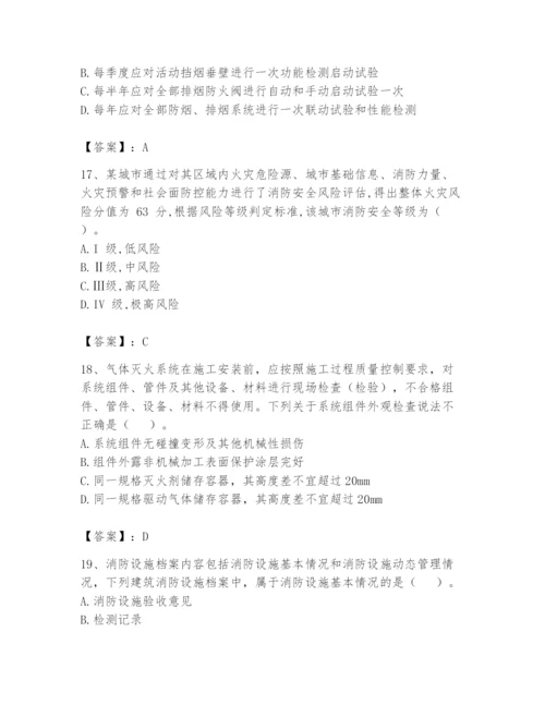 注册消防工程师之消防技术综合能力题库【考点梳理】.docx