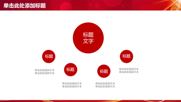 为梦想起航商务工作通用PPT模版