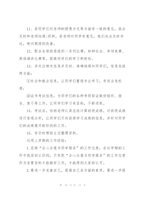 学习委员工作计划例文5篇.docx