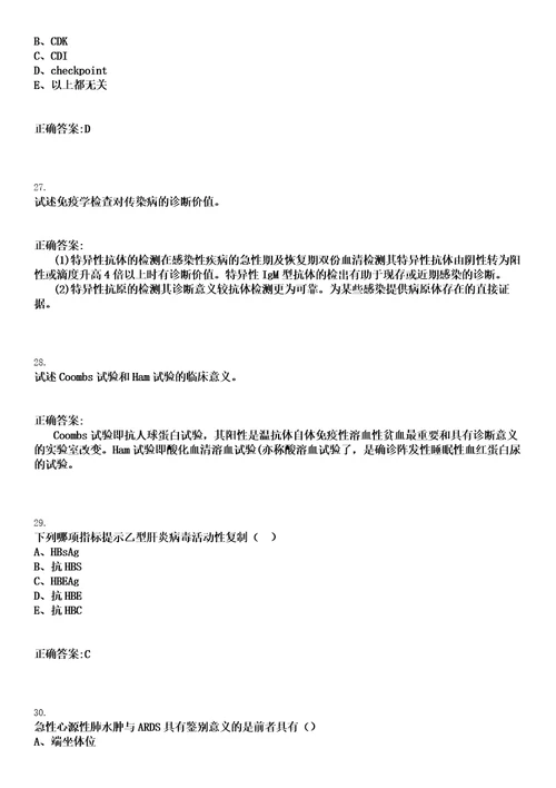 2022年07月河南正阳县招聘编外人事代理人员医疗岗197人一笔试参考题库含答案解析