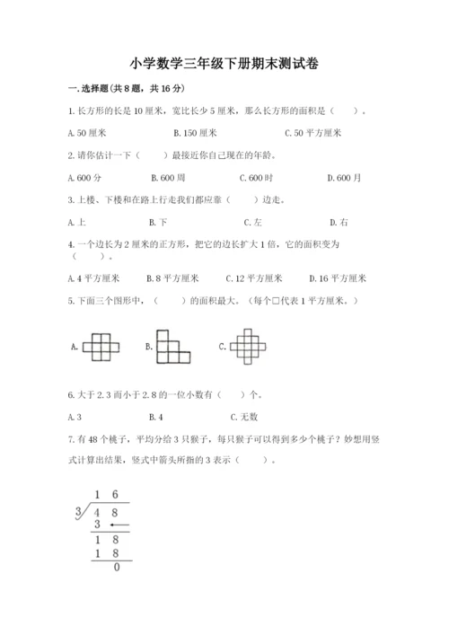 小学数学三年级下册期末测试卷含答案【考试直接用】.docx