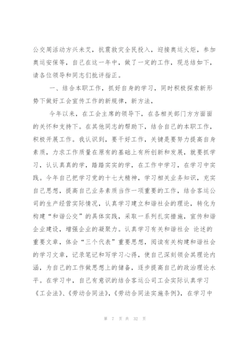 小学教师专业技术总结.docx