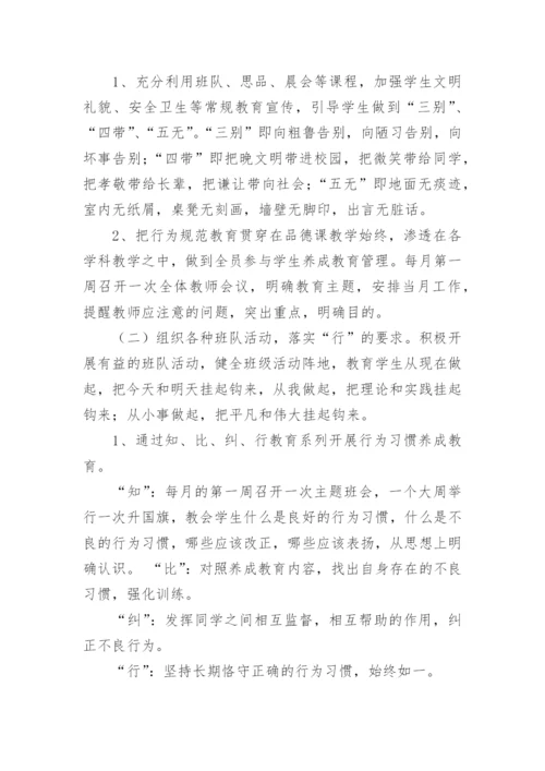 学生行为习惯养成教育工作计划_6.docx