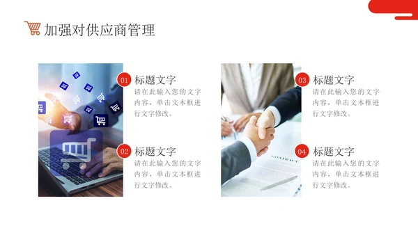 红色励志采购工作年终总结PPT模板采购年终总结