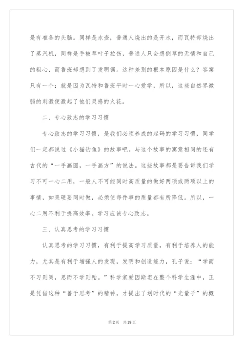 2022养成良好的学习习惯国旗下讲话稿.docx