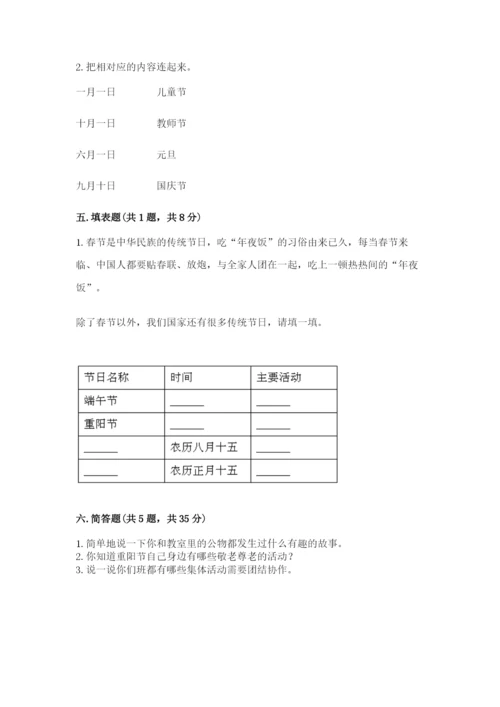 部编版二年级上册道德与法治期中测试卷重点.docx