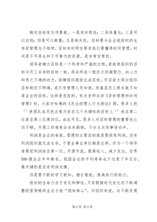 做一名优秀的领导者应该具备的素质5则范文 (2).docx