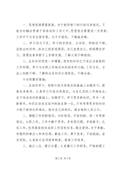 学习《XX市行政问责规定》心得体会.docx