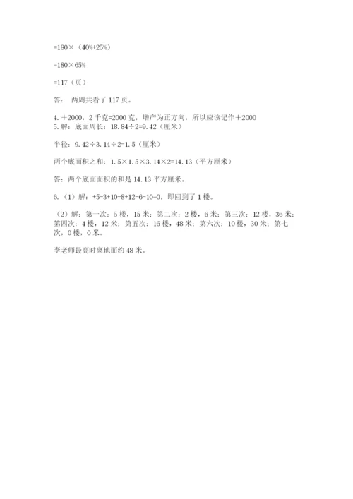 冀教版六年级下册数学期末测试卷附答案.docx