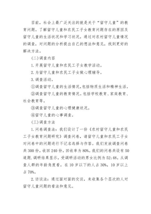 农村留守儿童教育现状调查报告.docx