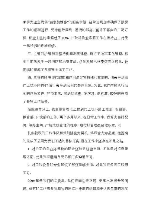 必备转正述职汇编5篇