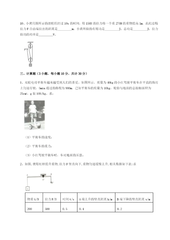 滚动提升练习四川遂宁市射洪中学物理八年级下册期末考试必考点解析试题（含答案解析版）.docx