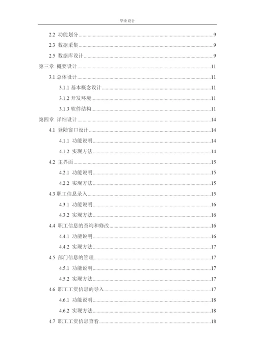 企业工资管理系统的设计与实现--毕业论文.docx