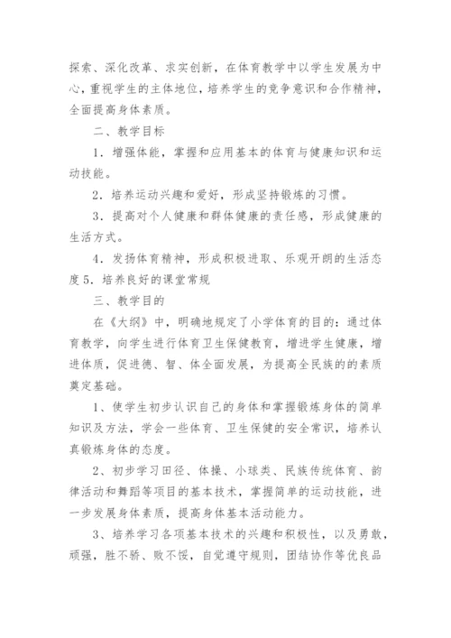 小学三年级体育工作计划.docx