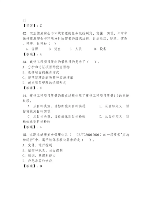 一级建造师继续教育最全题库综合题