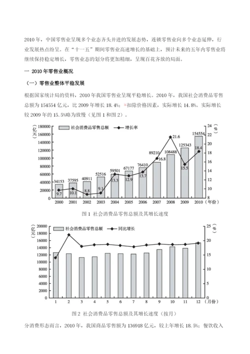 中国零售业发展与相关问题研究.docx