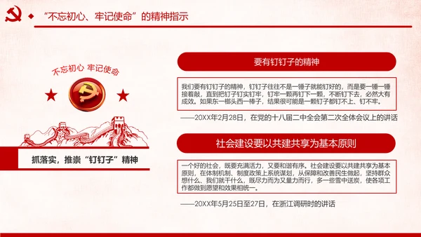 第二批不忘初心牢记使命主题教育活动党课PPT