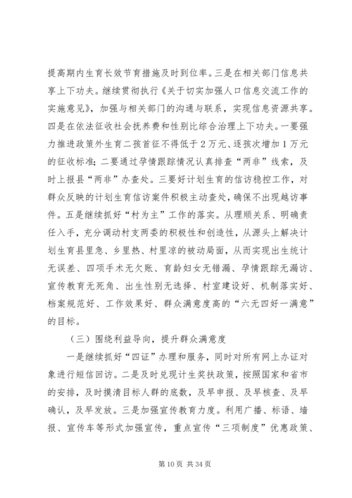 人口计生委工作总结和工作计划.docx