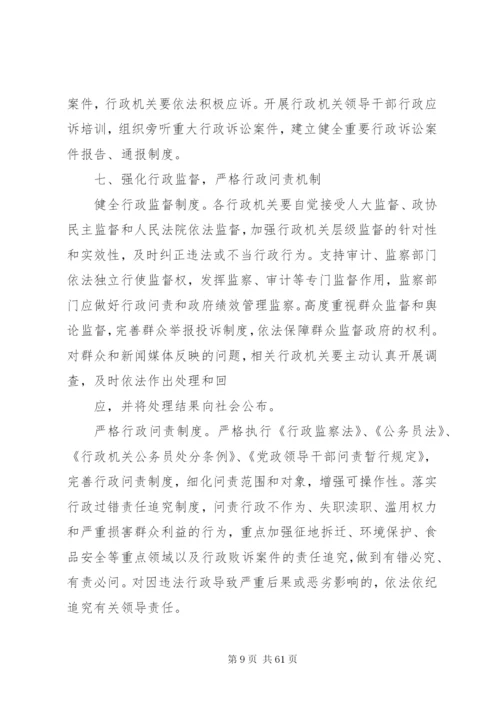 法治政府建设实施方案.docx