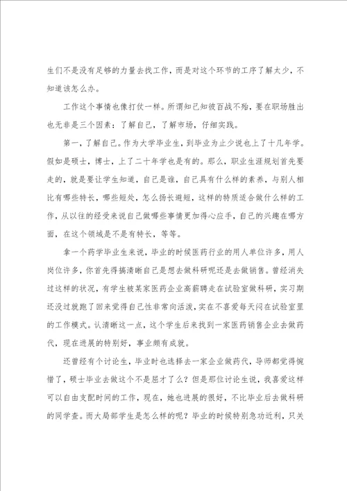 关于大学生职业规划模板合集四篇