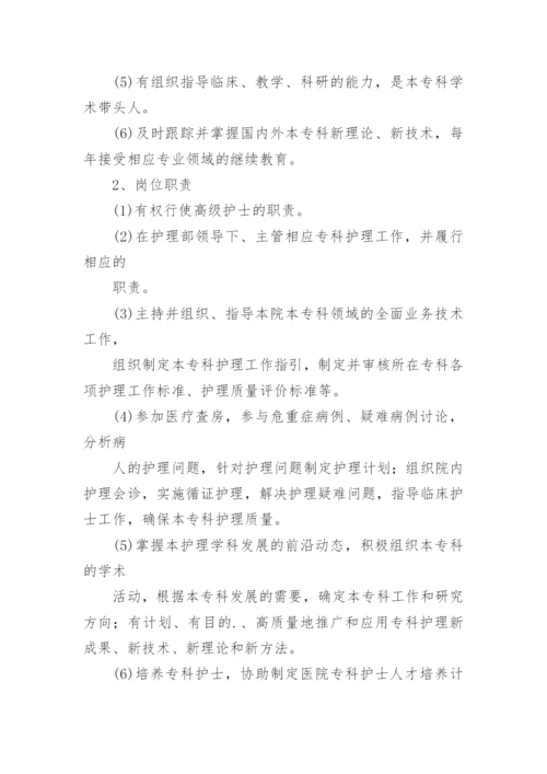 分级护理制度_3.docx