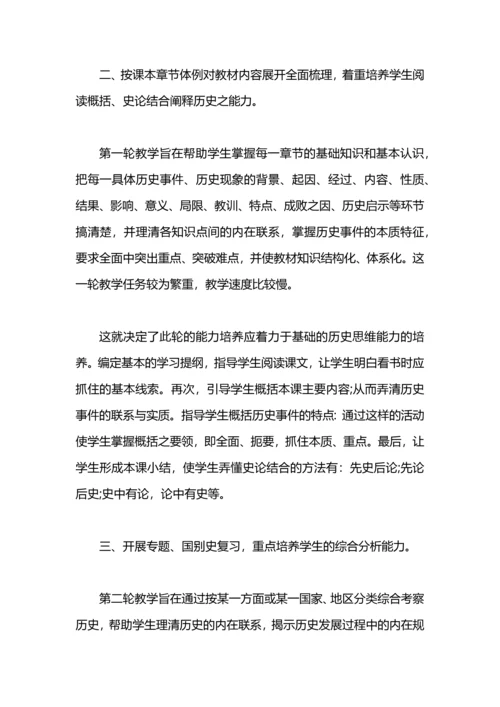 初三历史教师期末工作总结.docx