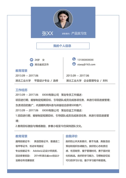 it产品经理简历