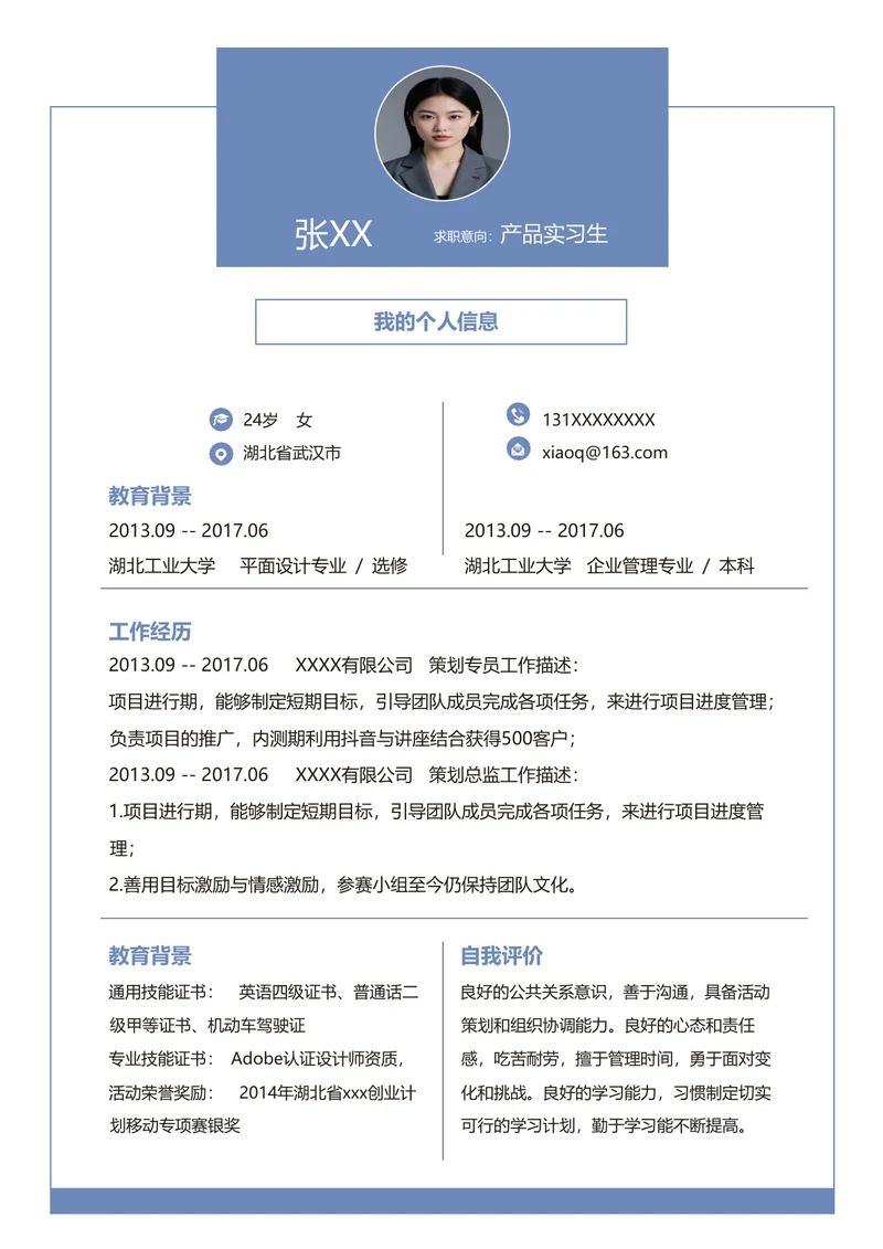 it产品经理简历