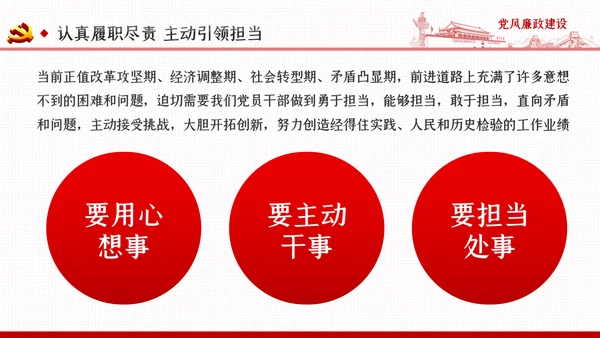 党风廉政反腐倡廉党建党政专题微党课PPT模板
