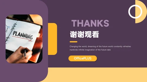 黄紫创意元素公司介绍宣传PPT模板